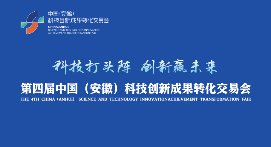 科創成果轉化交易會.png